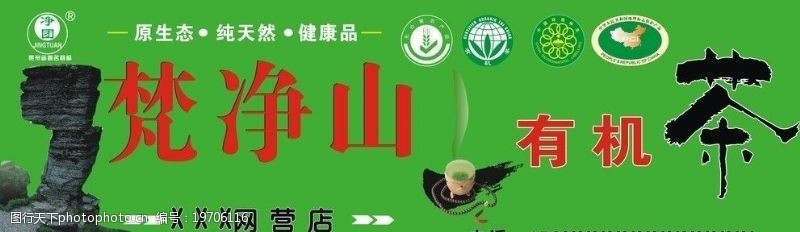 中国地理标志梵净山有机茶净团茶叶图片