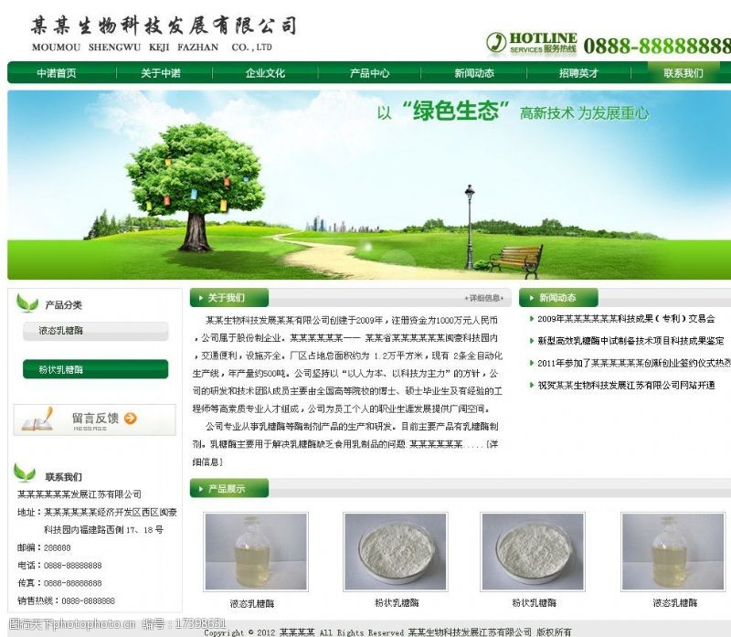 绿色医药网页模版生物绿色网站模版图片