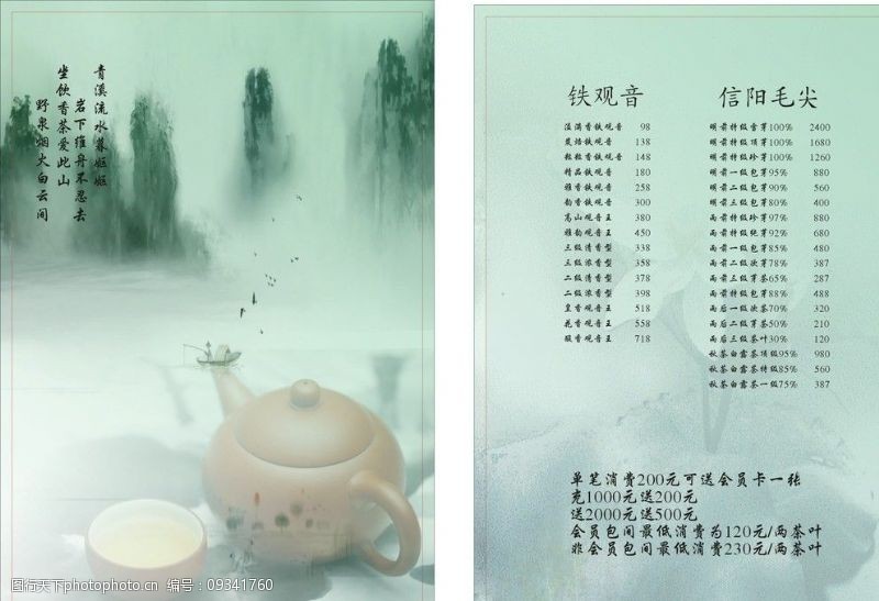 茶馆台卡图片