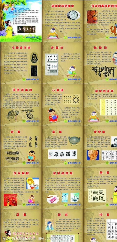 各种字体汉字的文化图片
