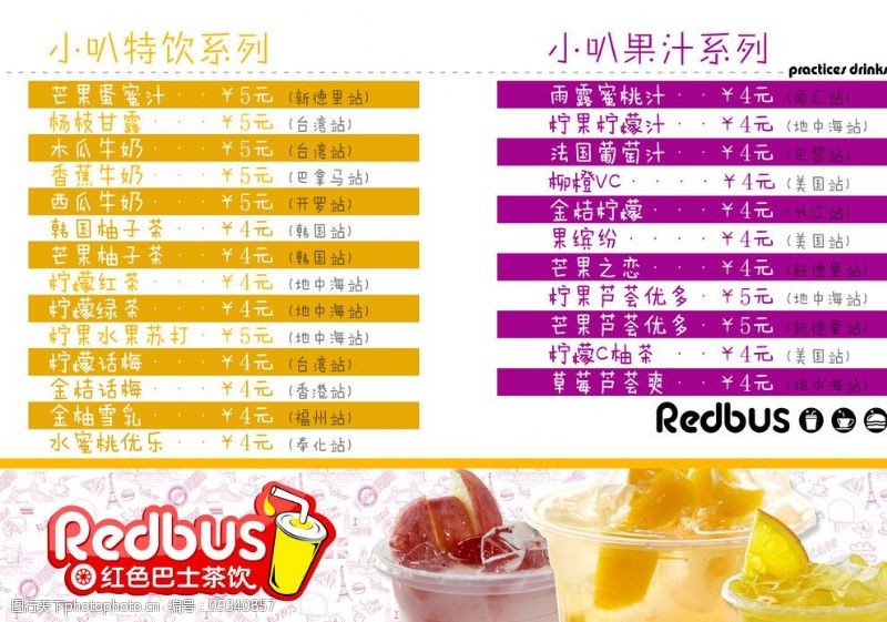 韩国葡萄汁红色巴士茶饮菜牌图片
