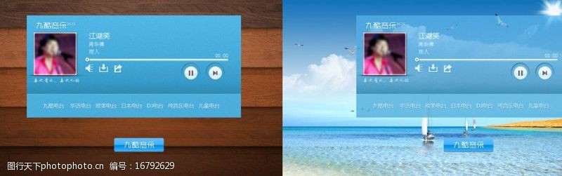 周华健九酷音乐UI软件界面设计图片