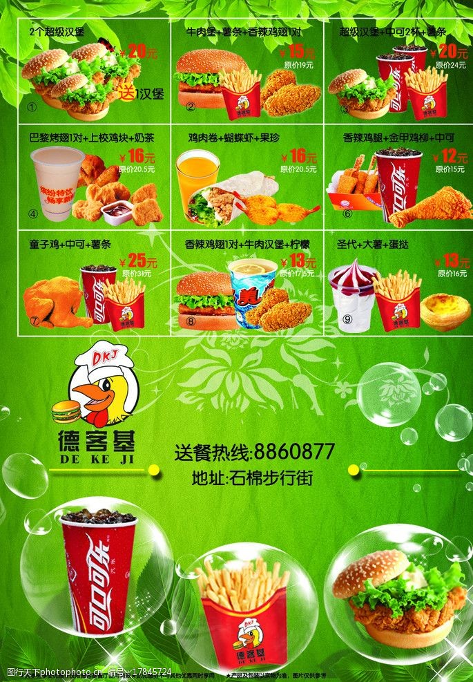 圣诞套餐模板宣传单套餐DM图片