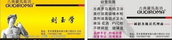 不锈钢合格证古典罗马卫浴名片图片