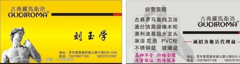 不锈钢合格证古典罗马卫浴名片图片