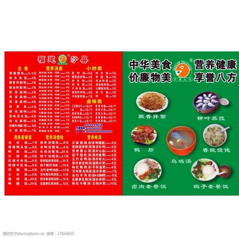 蒸饺沙县小吃宣传单图片