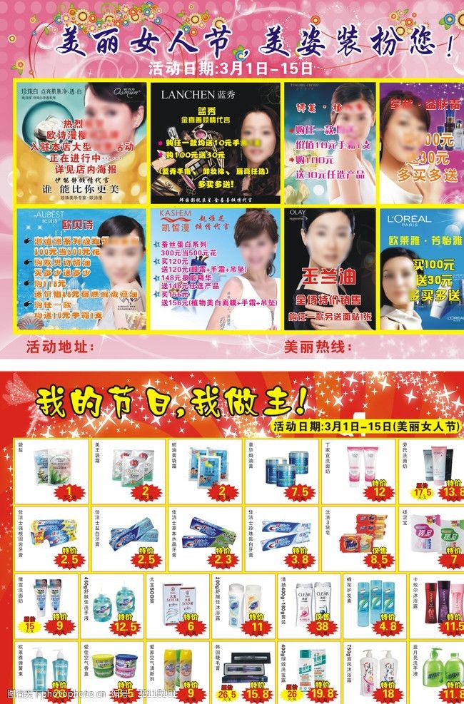欧景节能女人节化妆品宣传页