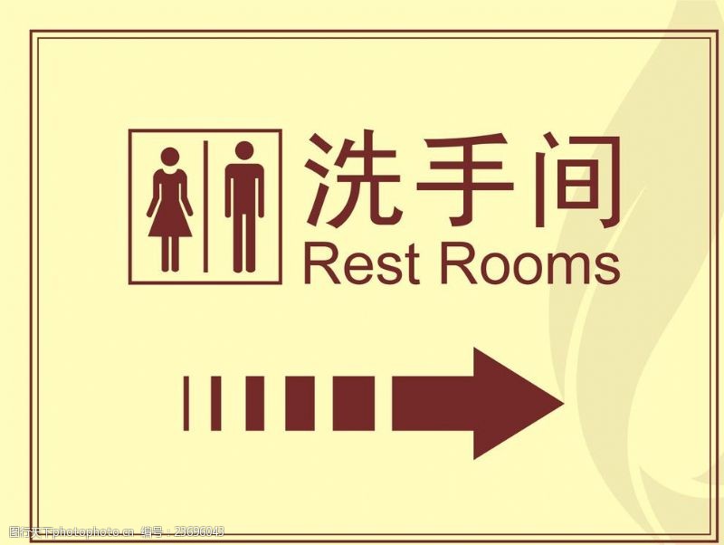 男洗手间餐厅洗手间指示牌设计