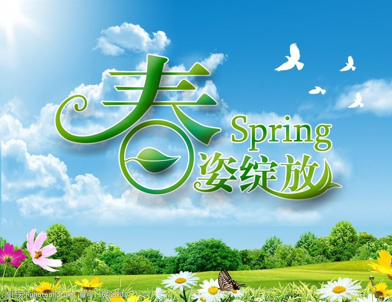 秀丽大自然风景春姿绽放春天风景图片