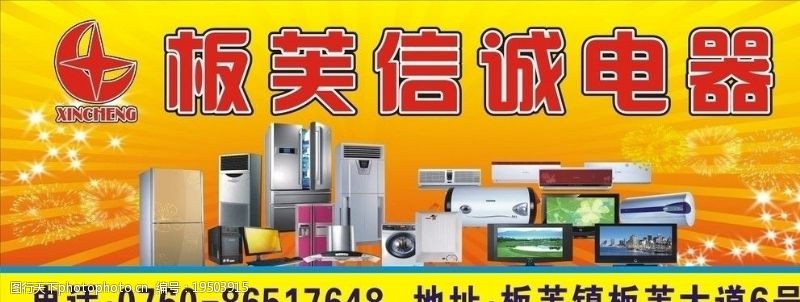 热水器家用电器广告图片