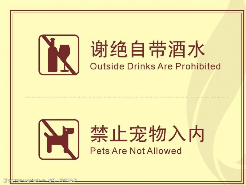 店招标准酒店禁止宠物入内指示牌