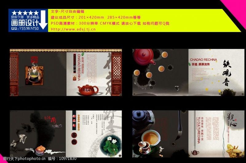 铁观音茶宣传紫砂壶画册图片