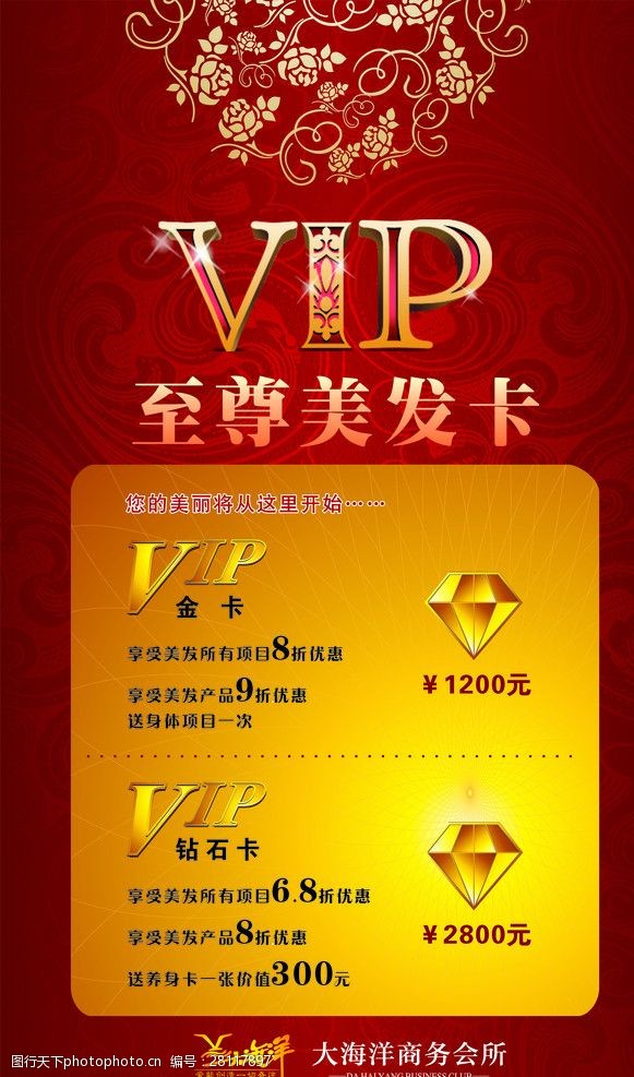 Vip至尊卡写真图片免费下载 Vip至尊卡写真素材 Vip至尊卡写真模板 图行天下素材网