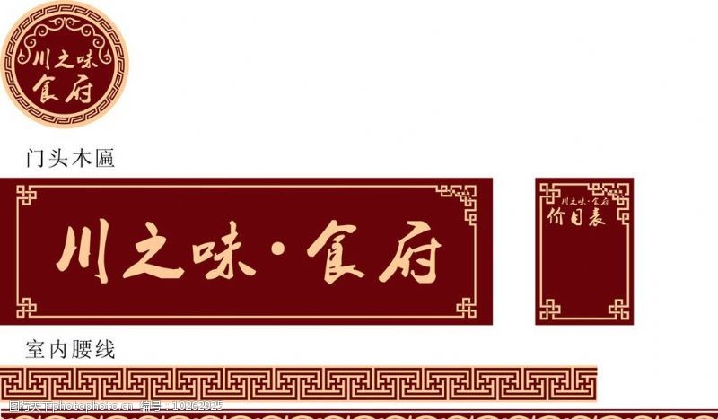 腰线中国古典花纹门头图片
