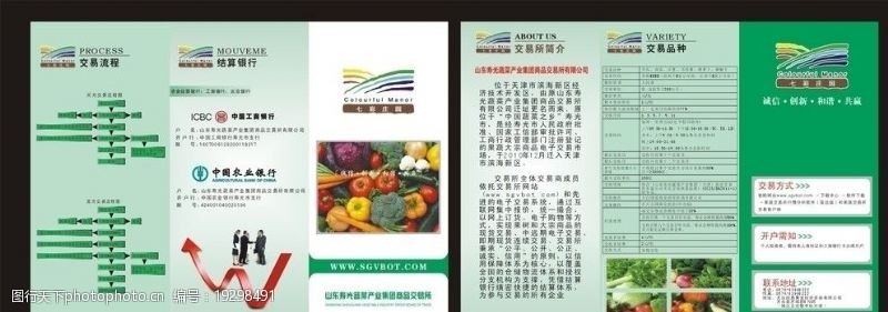 蔬菜三折页七彩庄园宣传单三折页图片