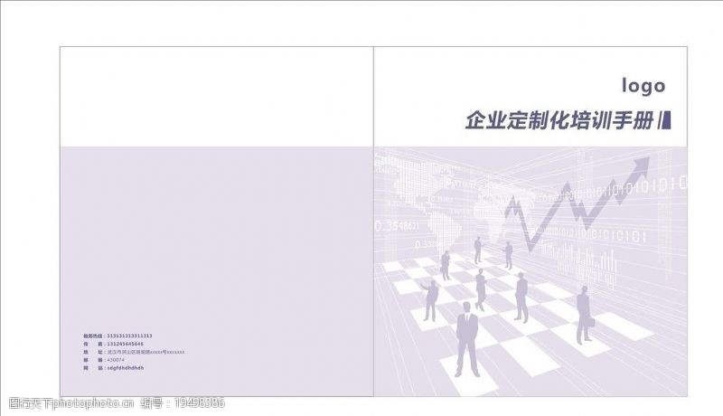 数字科技企业定制化手册封面图片