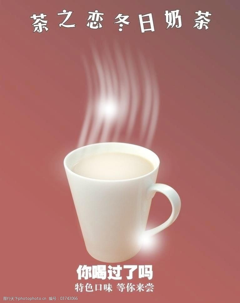 奶茶菜单矢量素材奶茶图片