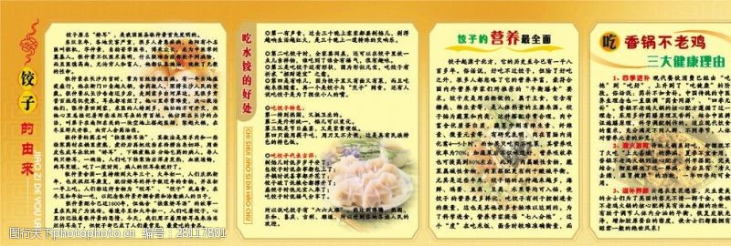 菜肴展板水饺的来历美食海报设计