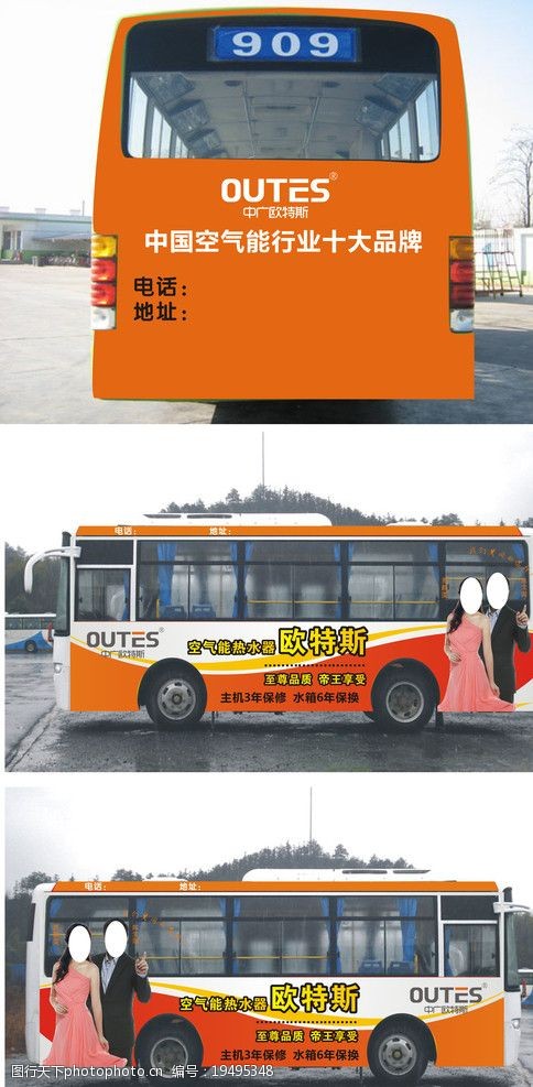 热水器公交车体图片