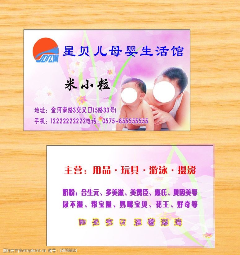 女性卡片母婴生活馆名片图片