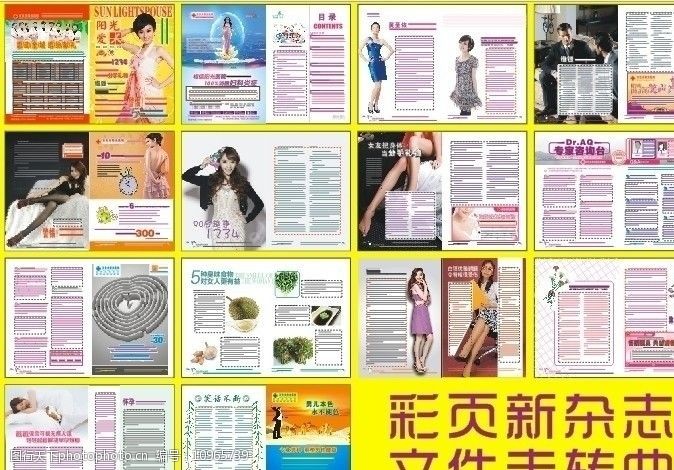 医院杂志医院医疗彩页杂志图片