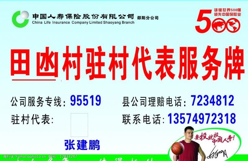 国寿中国人寿驻村代表服务牌图片