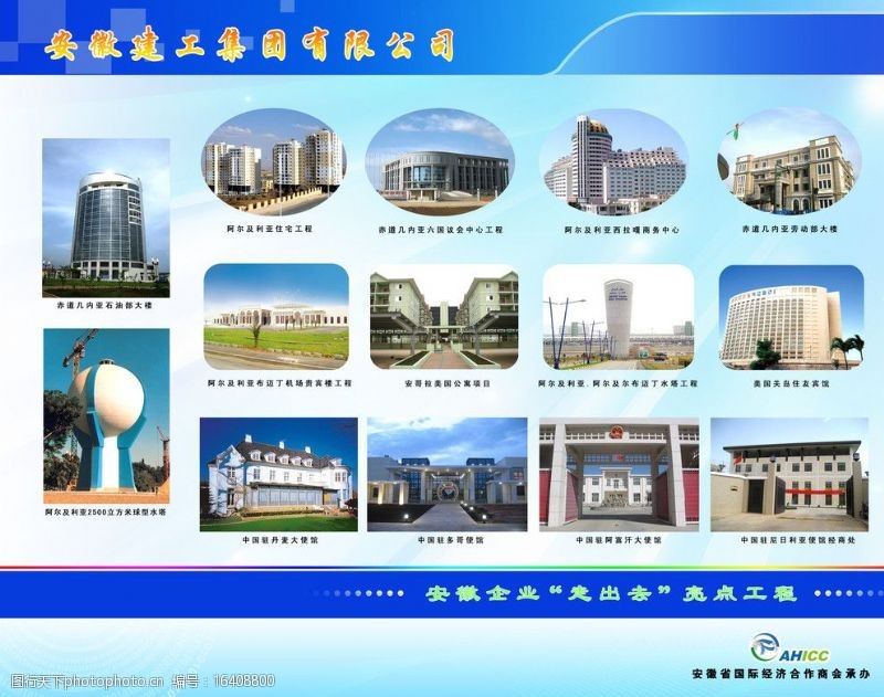 中国驻丹麦大使馆安徽建工集团展板图片