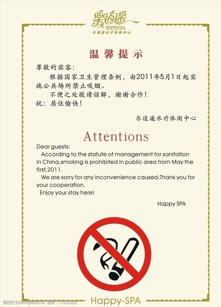 烟酒酒店海报禁烟海报环保海报图片