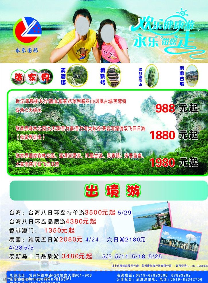 南京单页旅游单页