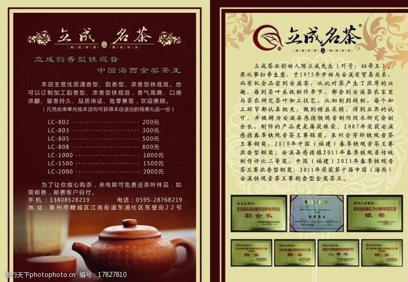 茶叶画册彩页模板茶叶宣传单图片