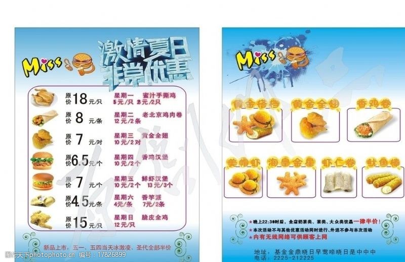 激情五一海报迎夏日餐饮宣传单图片