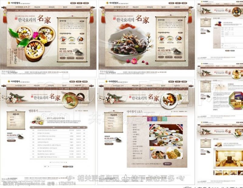 卷轴中国风古代美食网图片