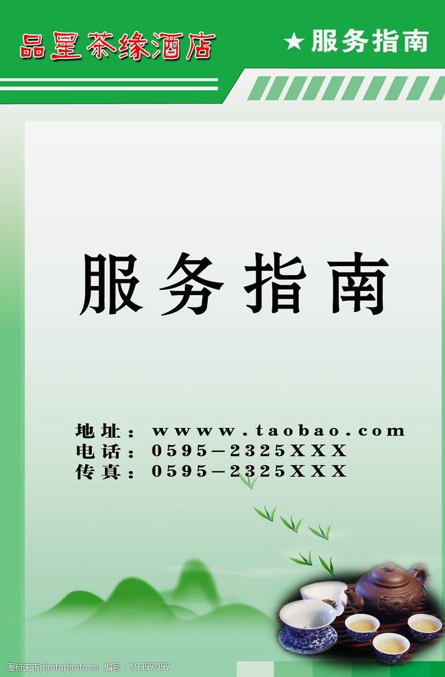 青茶服务指南图片