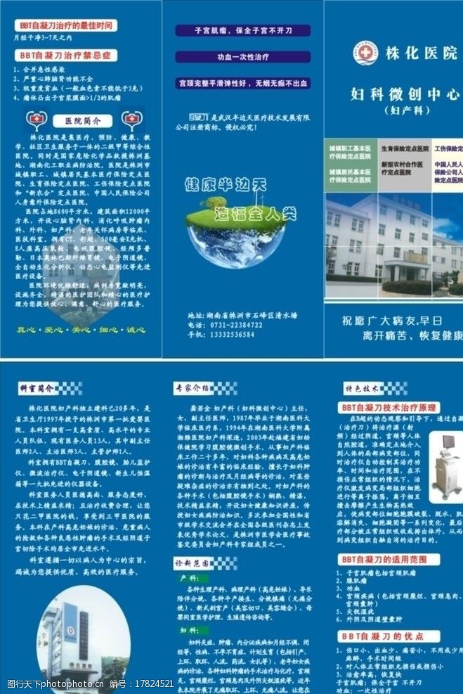 妇科医院折页株化医院宣传三折页图片