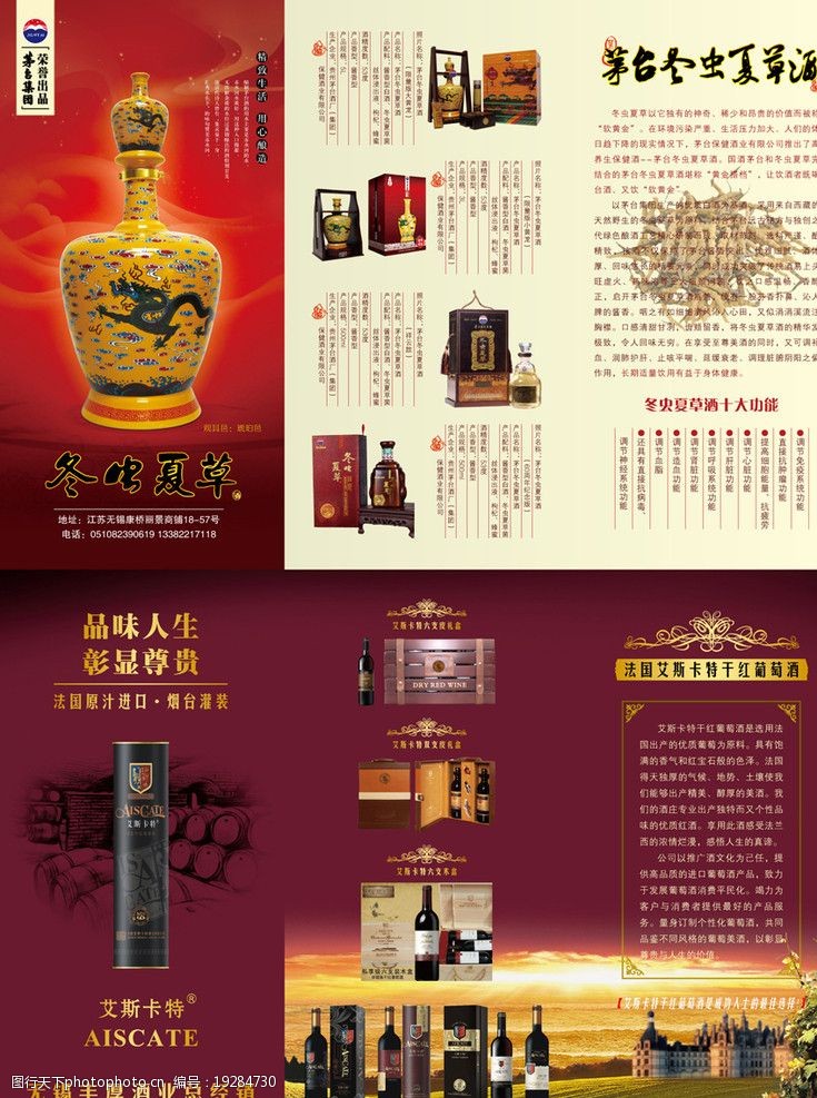 花瓶酒盒酒三折页图片