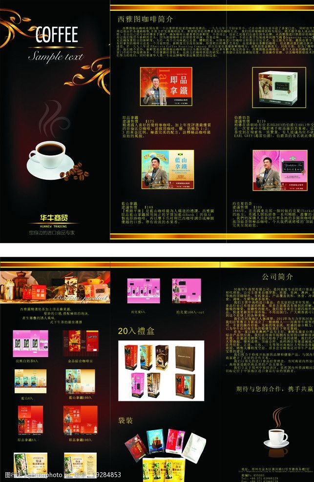 蓝山咖啡咖啡折页图片