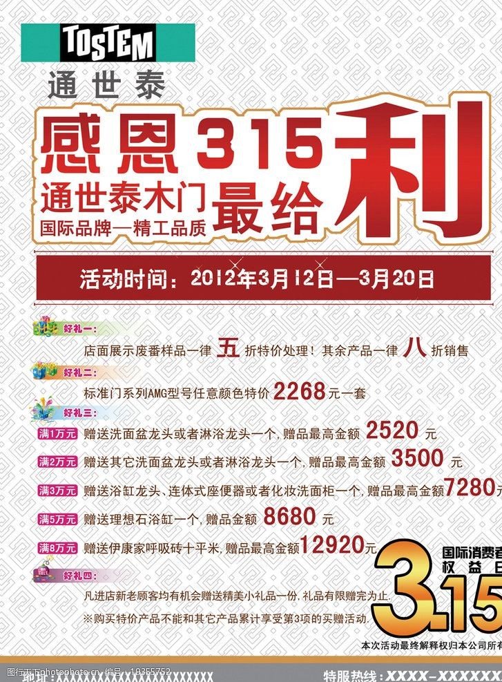 泰拳通世泰315DM宣传单海报图片