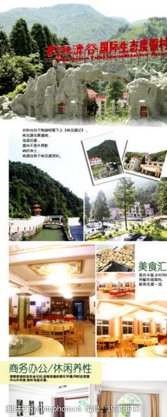 漂流画报武陵岩桃源谷国际生态度假村图片