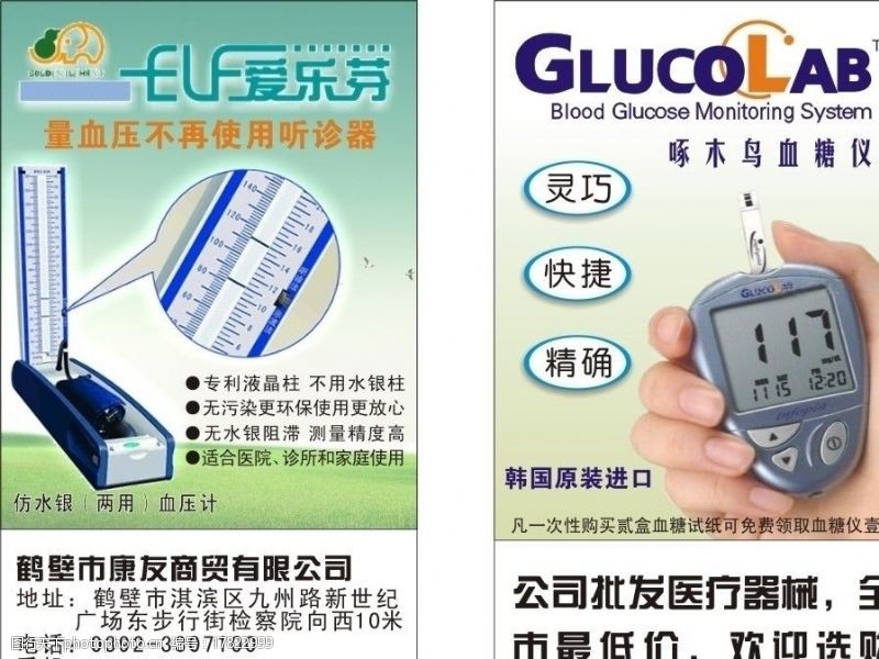 血压仪血糖仪宣传单图片