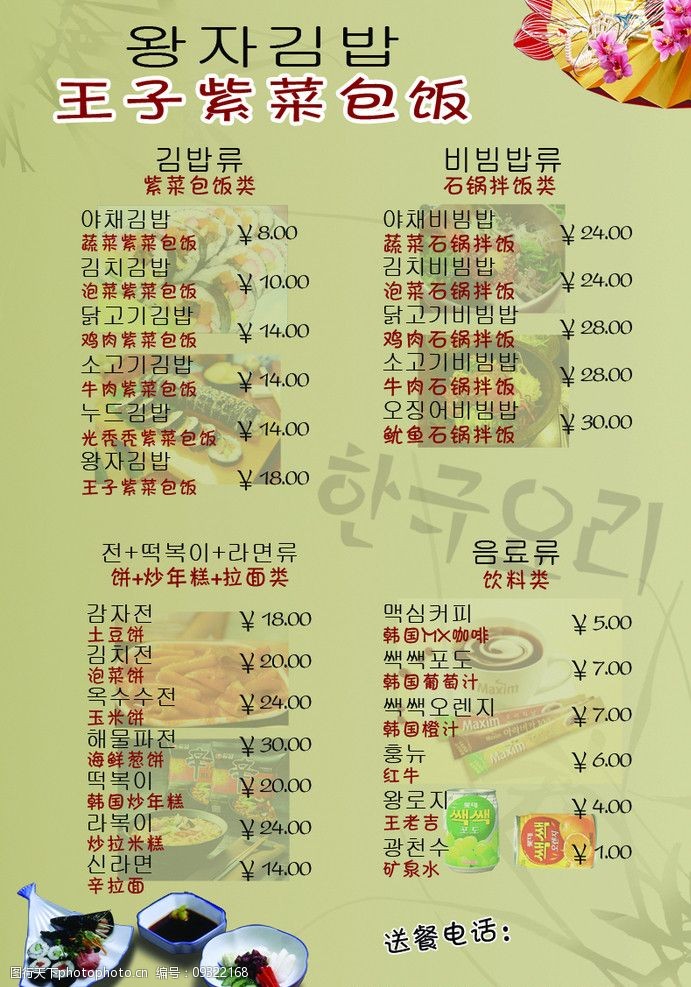 石锅泡泡鸡米饭韩国菜菜单图片