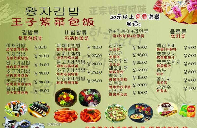 韩国炒拉米糕韩国紫菜包饭图片
