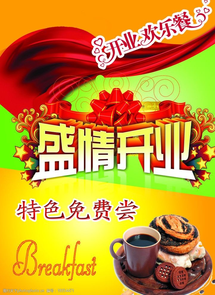 丹源茶业盛大开业图片
