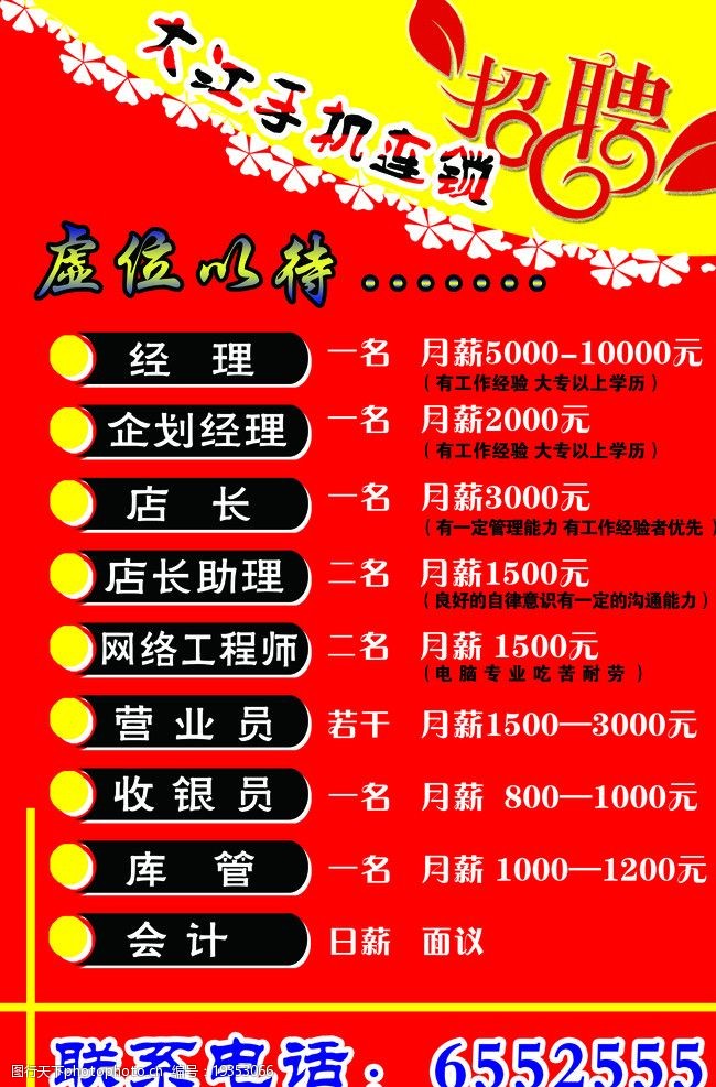 it网络工程师招聘广告图片