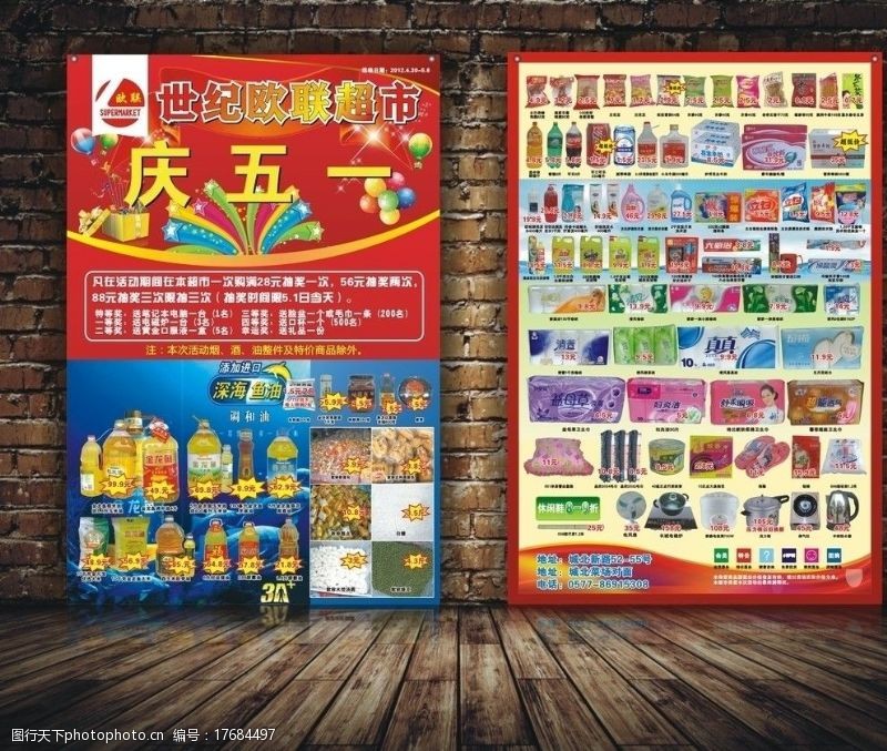 金龙鱼油最新超市五一宣传单图片