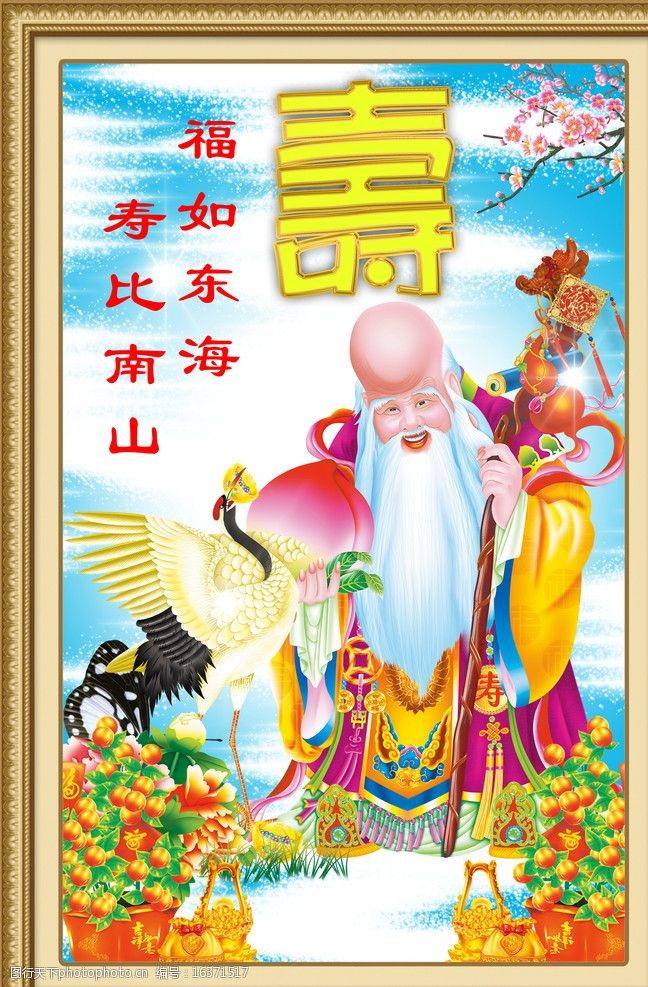 老寿星寿寿星祝寿图片