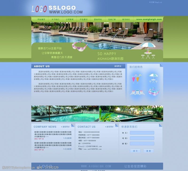 蓝色清爽游泳池网页模板网页模板图片
