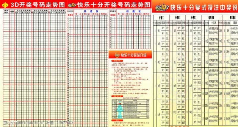 揭秘快乐8：六合彩官网 - 实时开奖、精准预测、专业分析常用玩法与中奖概率全攻略！