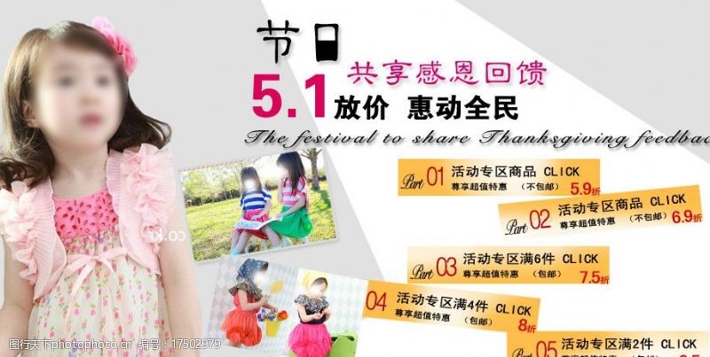 童装促销海报五一儿童节活动促销童装图片