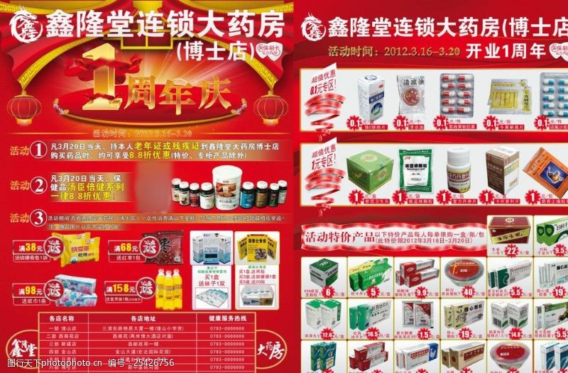 纽崔莱药店1周年庆宣传单