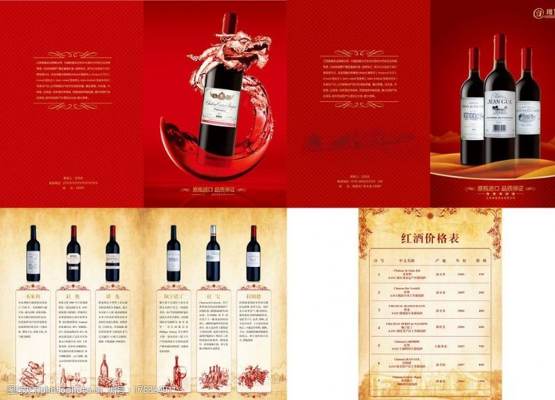 葡萄酒dm单葡萄酒宣传单面图片